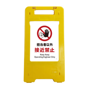 ソーラー・充電式LED サインスタンド 担当者以外接近禁止