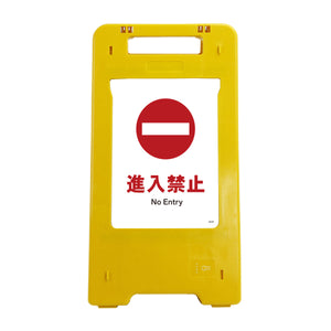 ソーラー・充電式LED サインスタンド 進入禁止