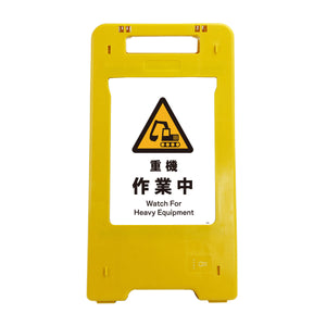 ソーラー・充電式LED サインスタンド 重機作業中