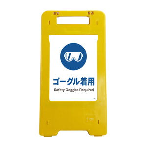 ソーラー・充電式LED サインスタンド ゴーグル着用