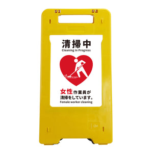 ソーラー・充電式LED サインスタンド 清掃中 女性作業員が清掃をしています。(ハート)