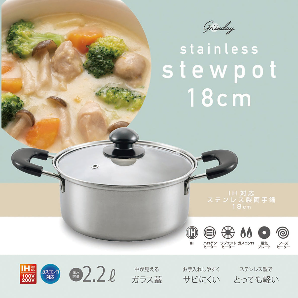 グリンデイ IH対応 ステンレス両手鍋 18cm