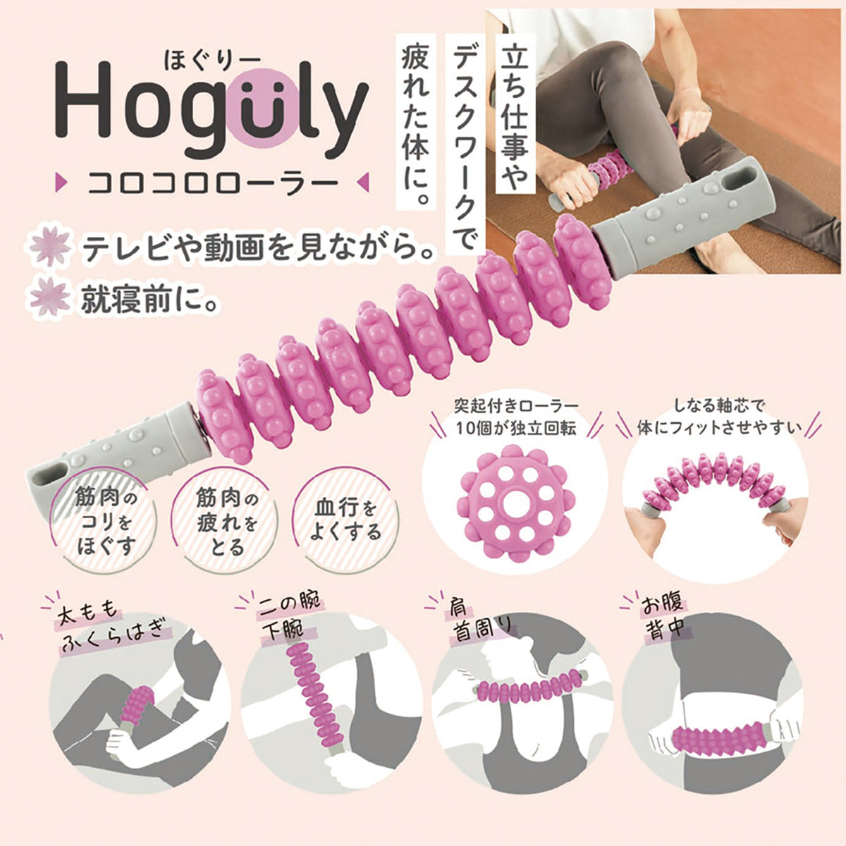 ほぐりー コロコロローラー マッサージ器具