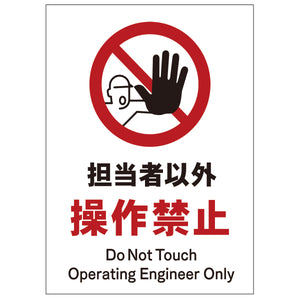 ソーラー・充電式LED サインスタンド専用 板のみ 担当者以外操作禁止