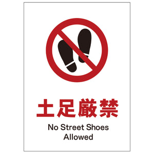 ソーラー・充電式LED サインスタンド専用 板のみ 土足厳禁