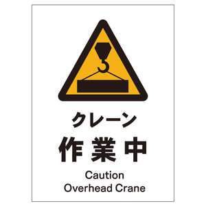 ソーラー・充電式LED サインスタンド専用 板のみ クレーン作業中