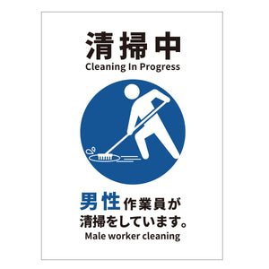 ソーラー・充電式LED サインスタンド専用 板のみ 清掃中 男性作業員が清掃をしています。