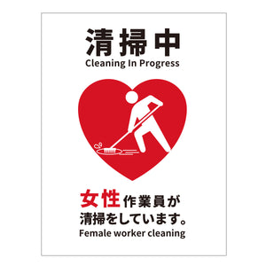 ソーラー・充電式LED サインスタンド専用 板のみ 清掃中 女性作業員が清掃をしています。(ハート)