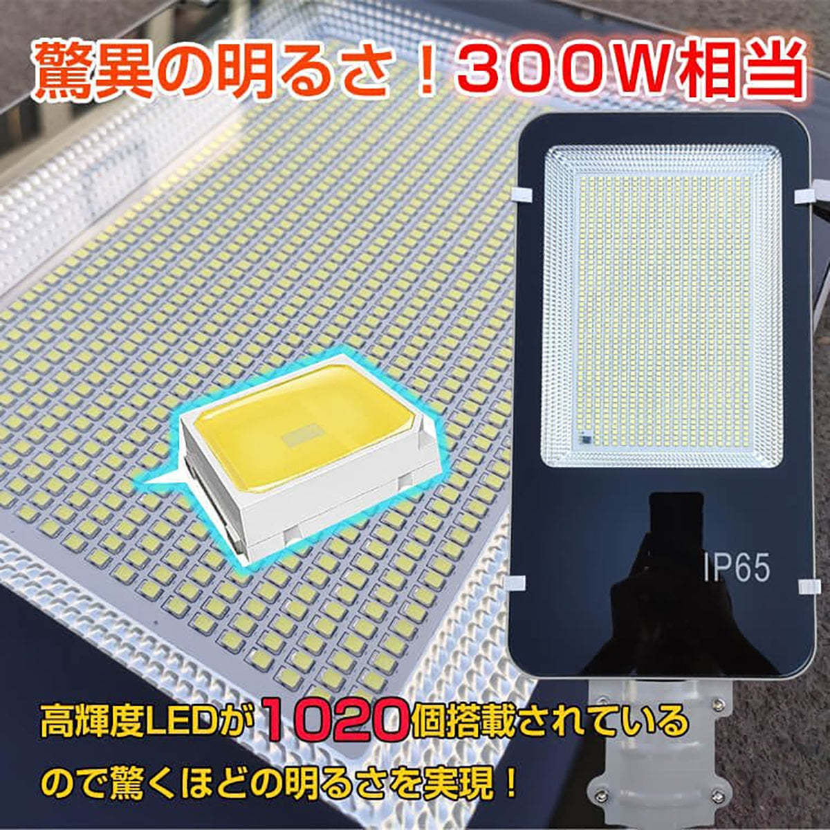 LEDソーラー街灯 ソーラー充電 リモコン付き 夜間自働点灯 300W