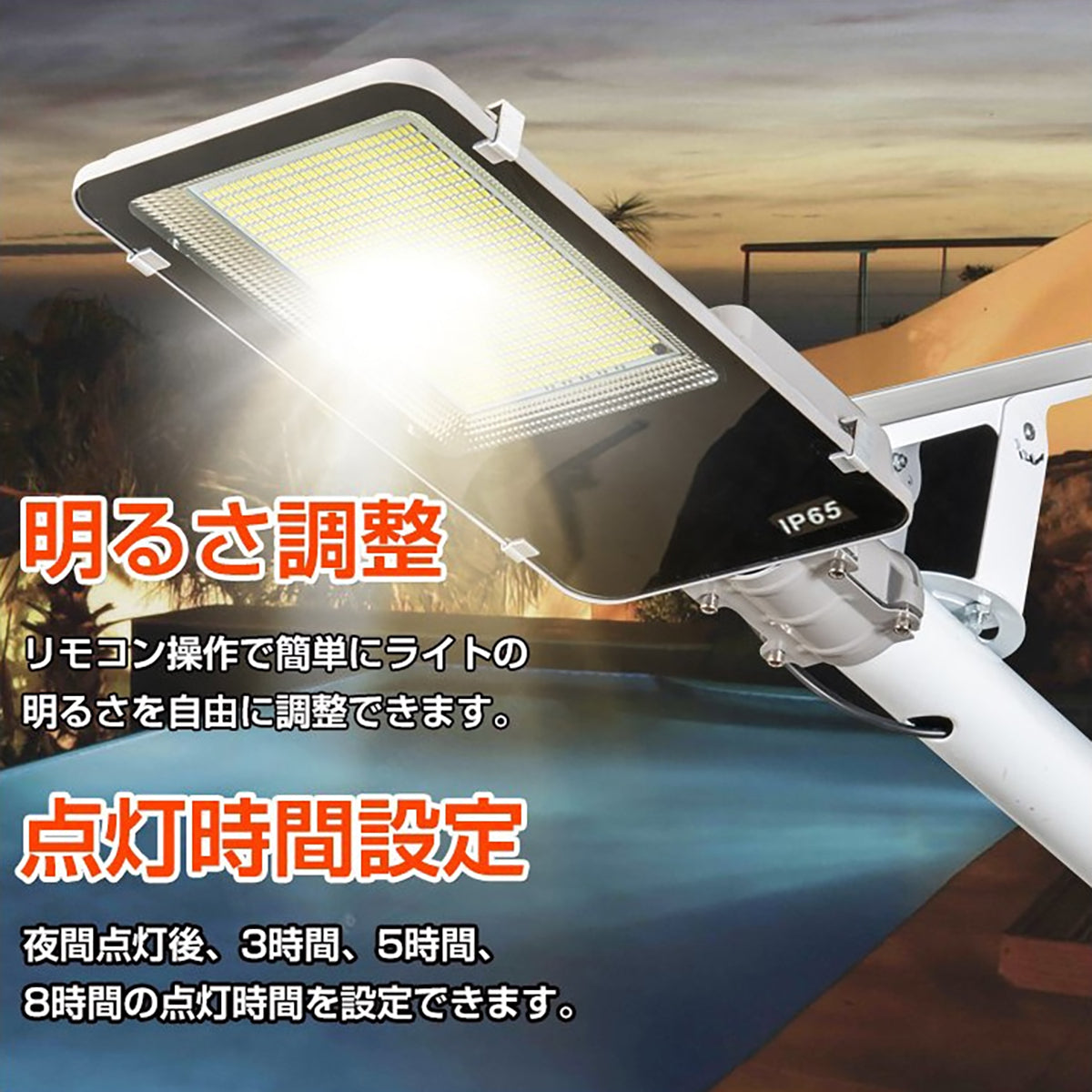 LEDソーラー街灯 ソーラー充電 リモコン付き 夜間自働点灯 300W