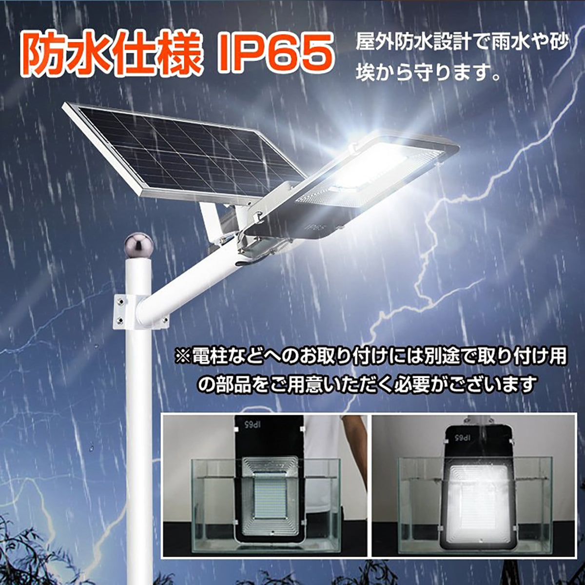 LEDソーラー街灯 ソーラー充電 リモコン付き 夜間自働点灯 300W