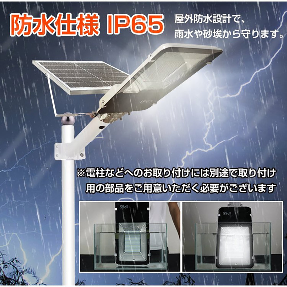 LEDソーラー街灯 ソーラー充電 リモコン付き 夜間自働点灯 100W