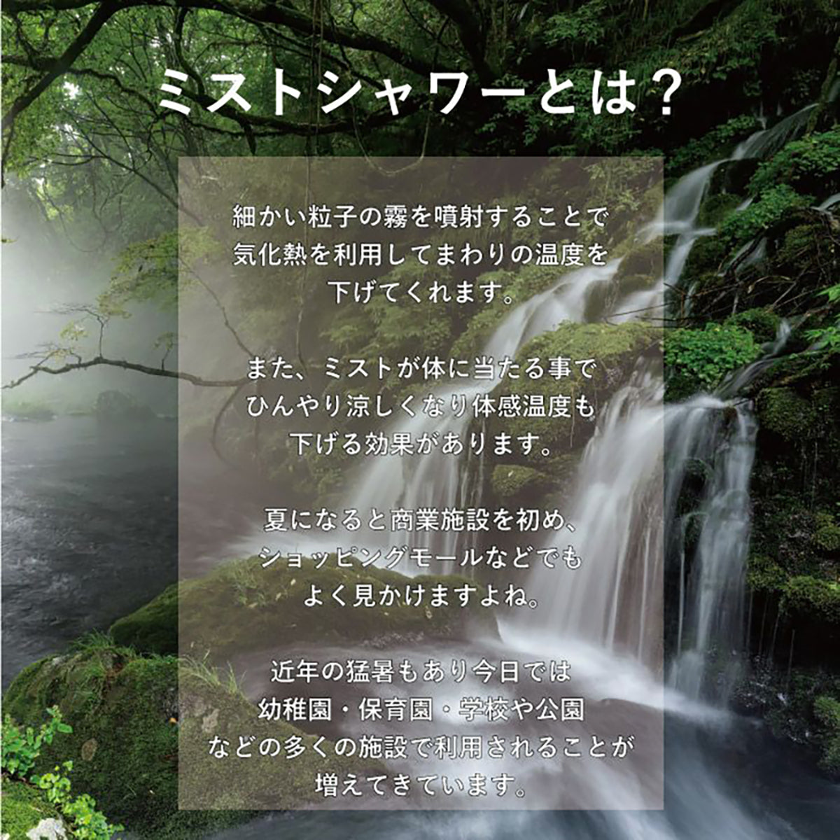 TSKウォールミストセット(ホワイト) 2.5m ミストシャワー 暑さ対策
