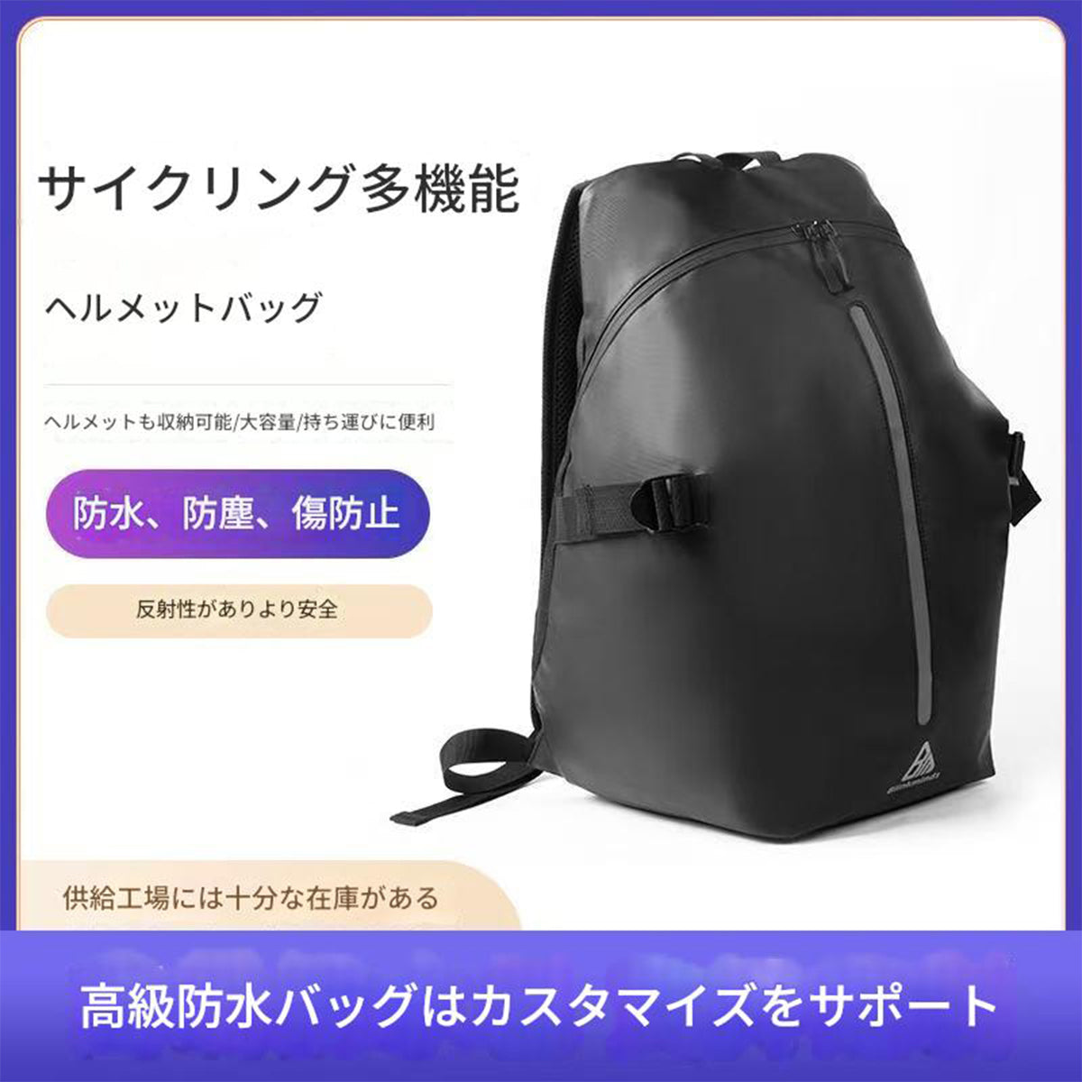 バイク用防水リュック ブラック BBP01 幅400×奥行60×高さ580