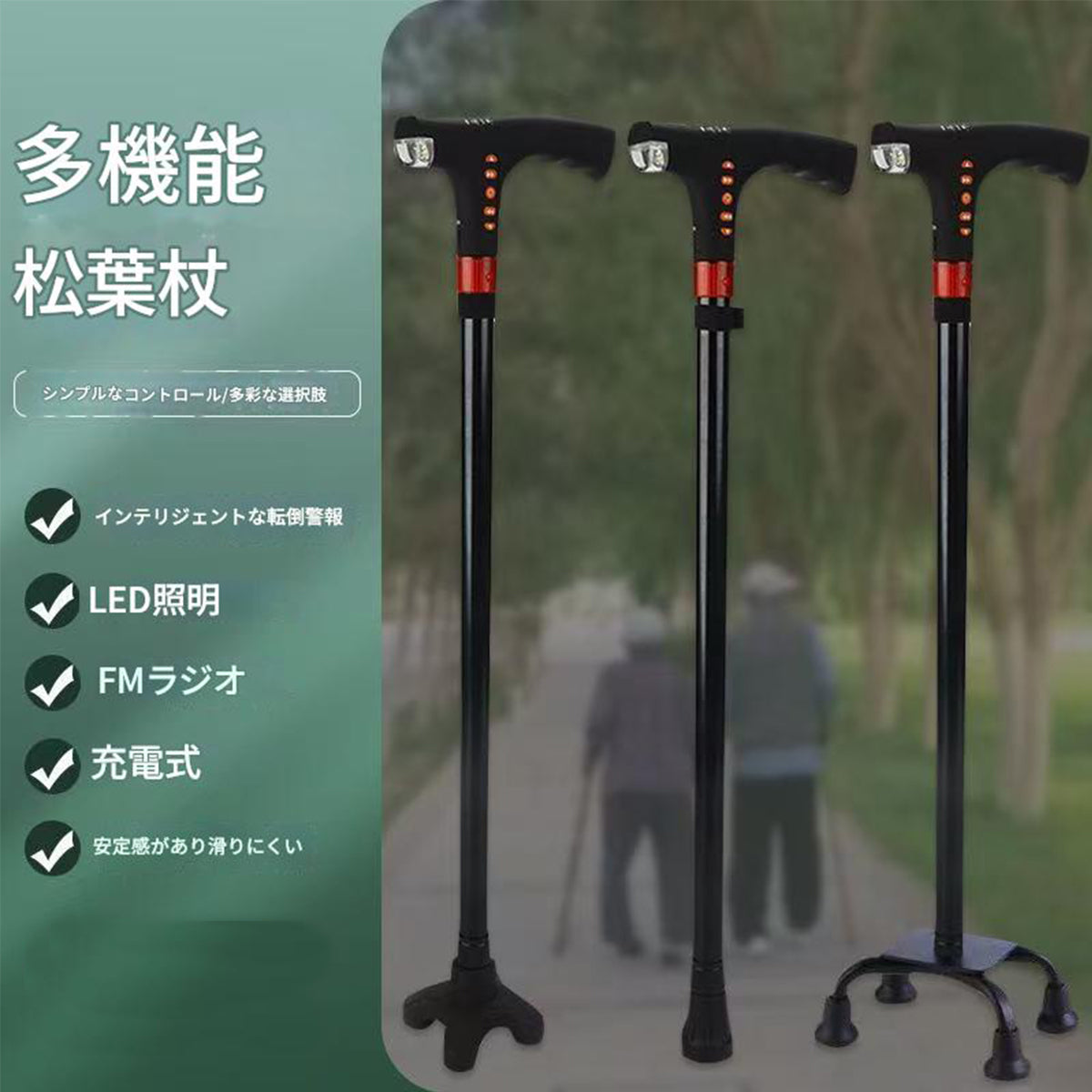 光るステッキ ブラック HA-ZNGZ001 幅152×奥行30×高さ615