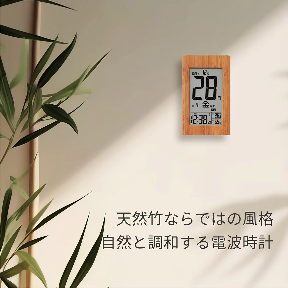 竹の日めくり電波時計 置き・掛け時計 高さ237×幅137×奥行32mm