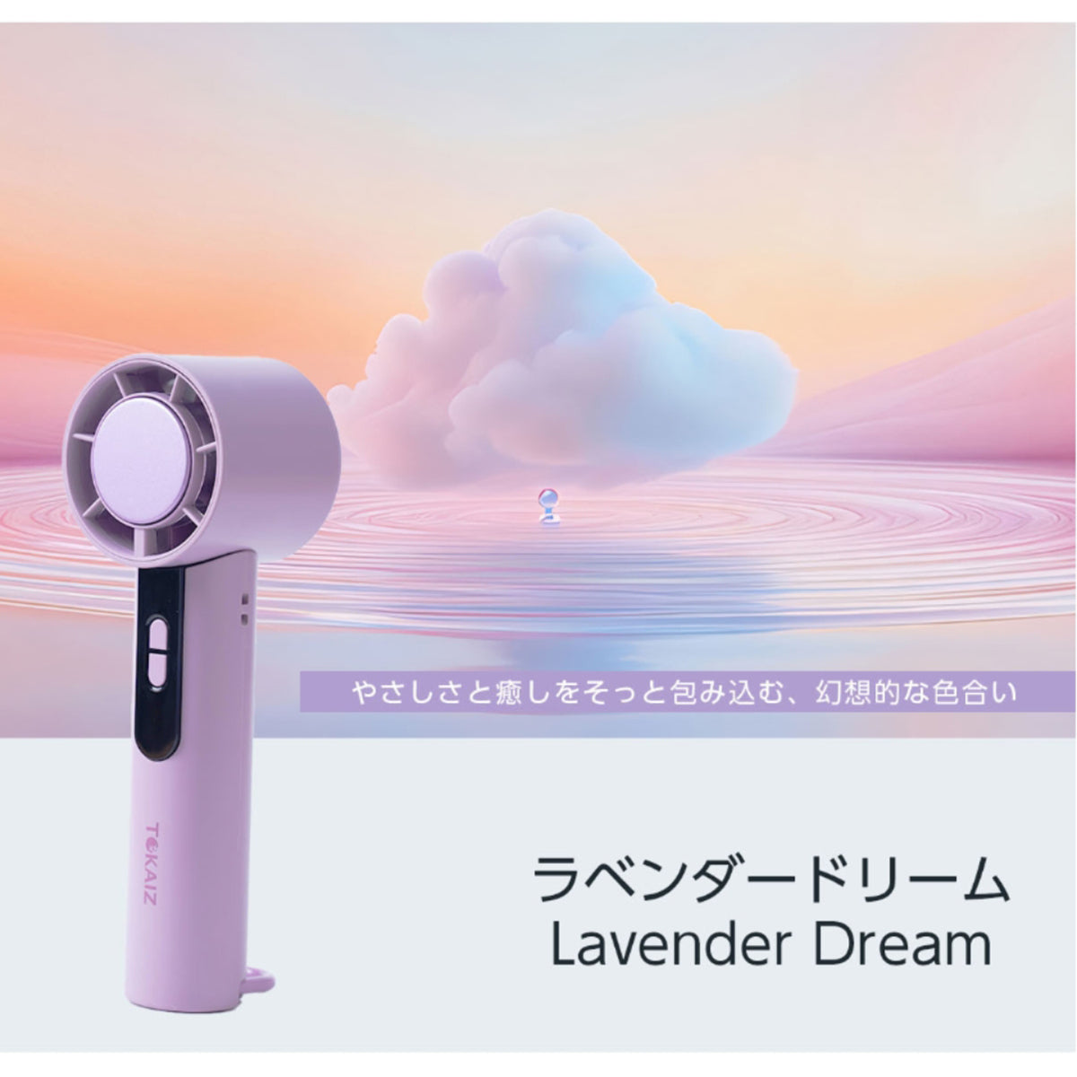 フローナファン 携帯扇風機 軽量 冷却プレート ハンディファン ラベンダードリーム