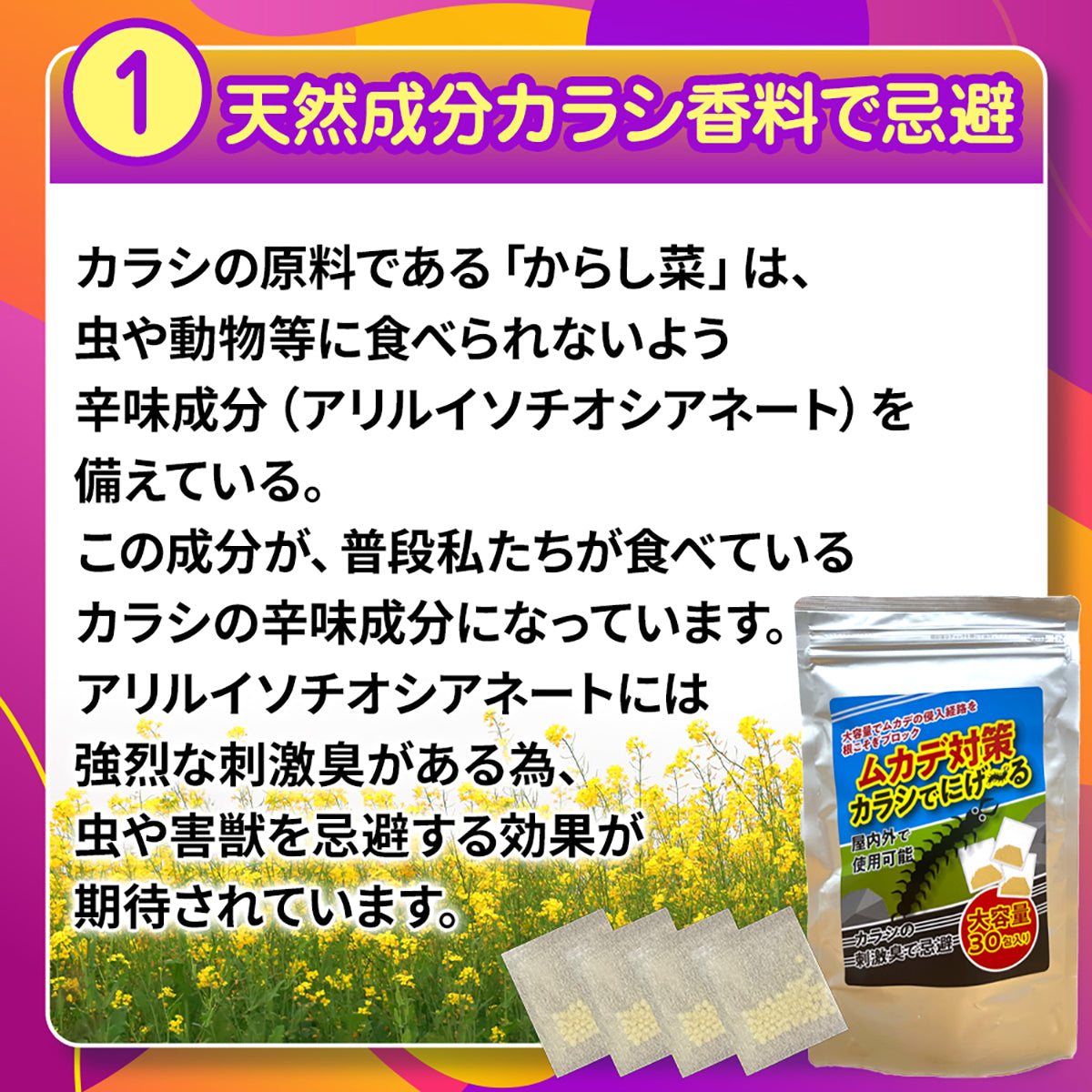 ムカデ対策 からしでにげ~る 30個入り 虫 害虫対策 忌避剤