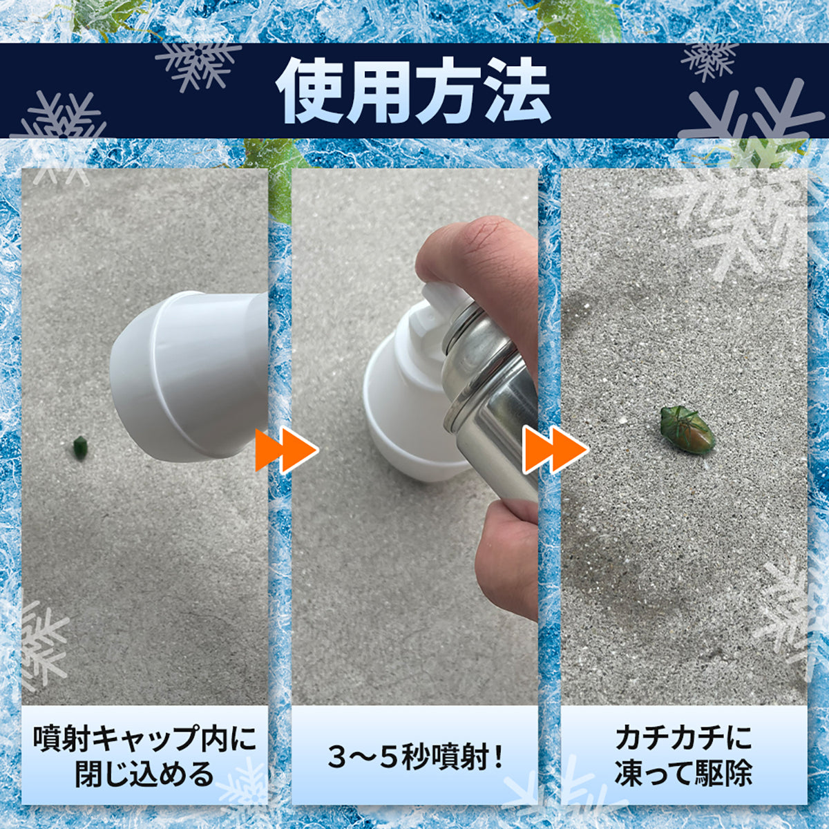 カメムシ氷殺スプレー 500ml 虫 害虫対策 忌避剤