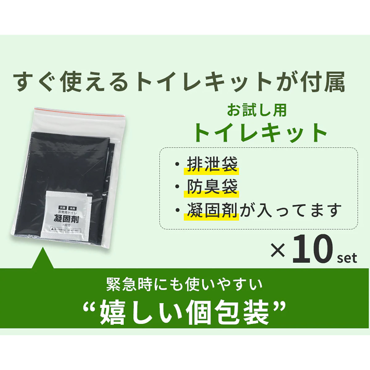 FUTURE FOX 防災用 簡易トイレ お試しトイレキット×10回分 折り畳み式