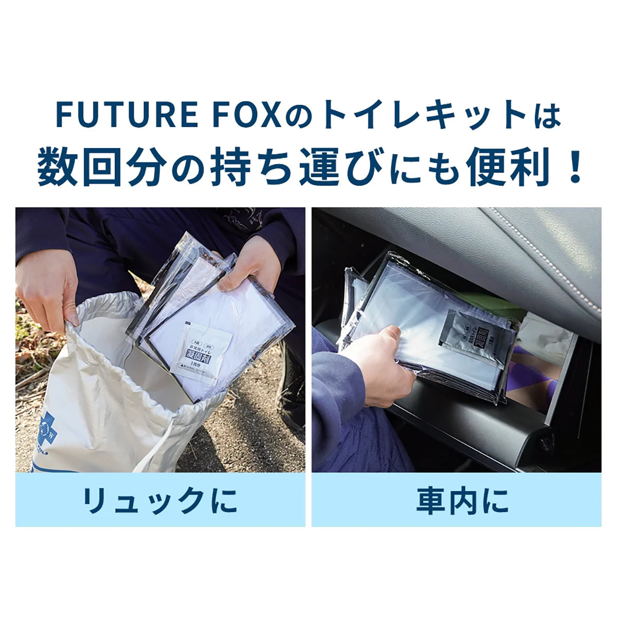 FUTURE FOX 非常用 トイレキット 50回分 防災用品