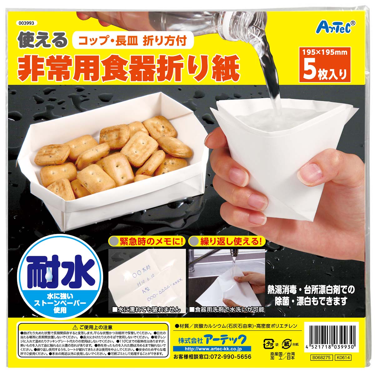 非常用食器折り紙 195×19mm