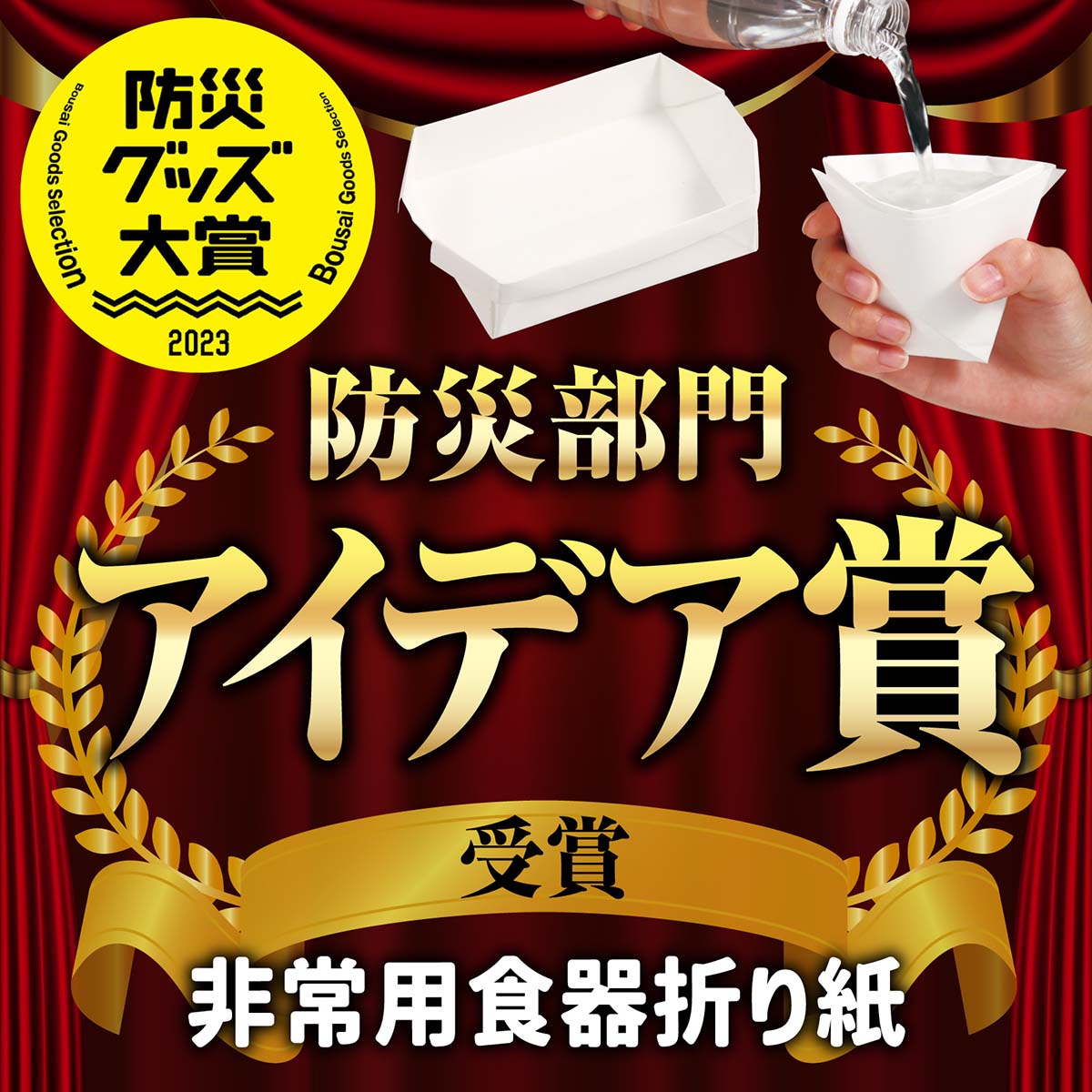 非常用食器折り紙 195×19mm