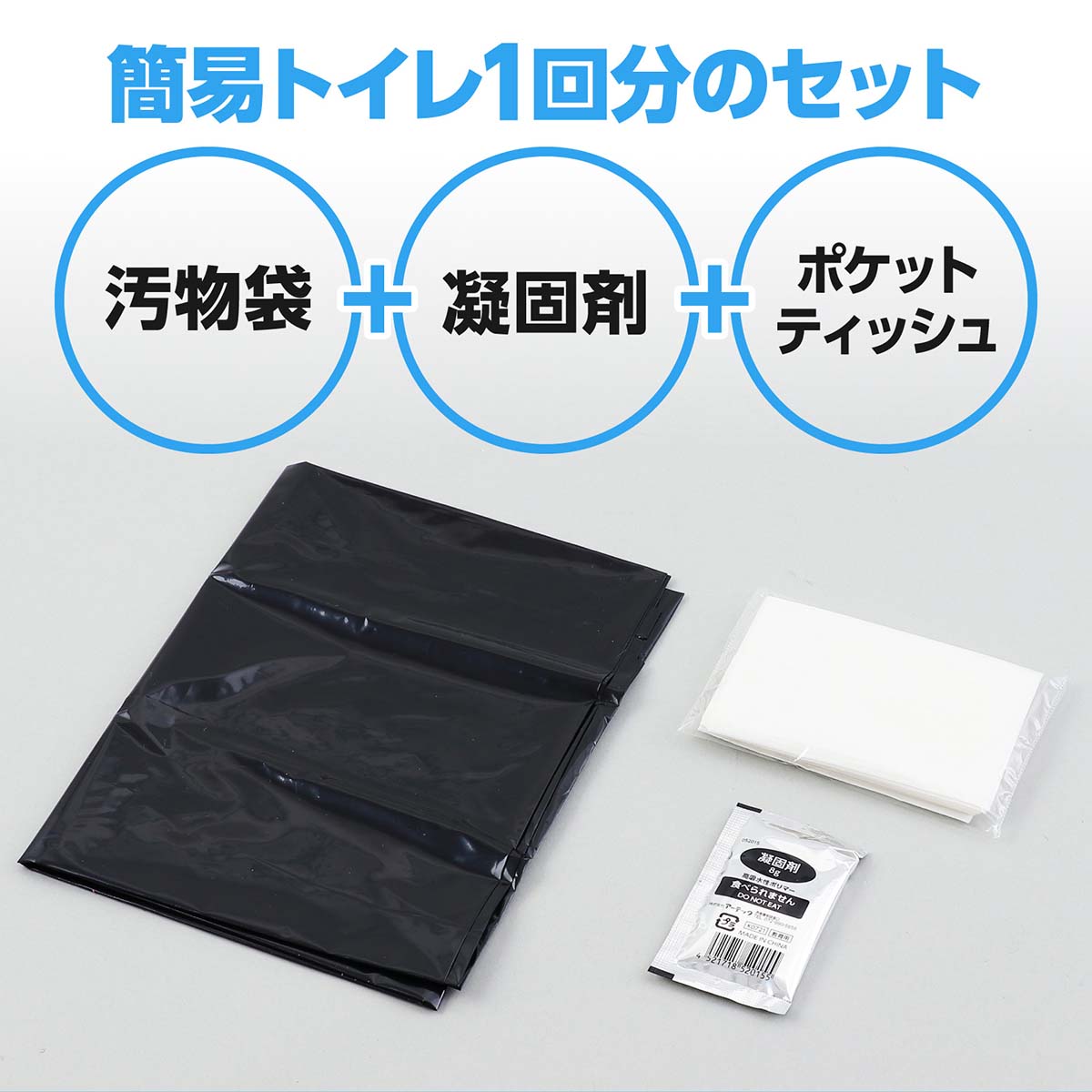 トイレストック1回用 ポケットティッシュ付