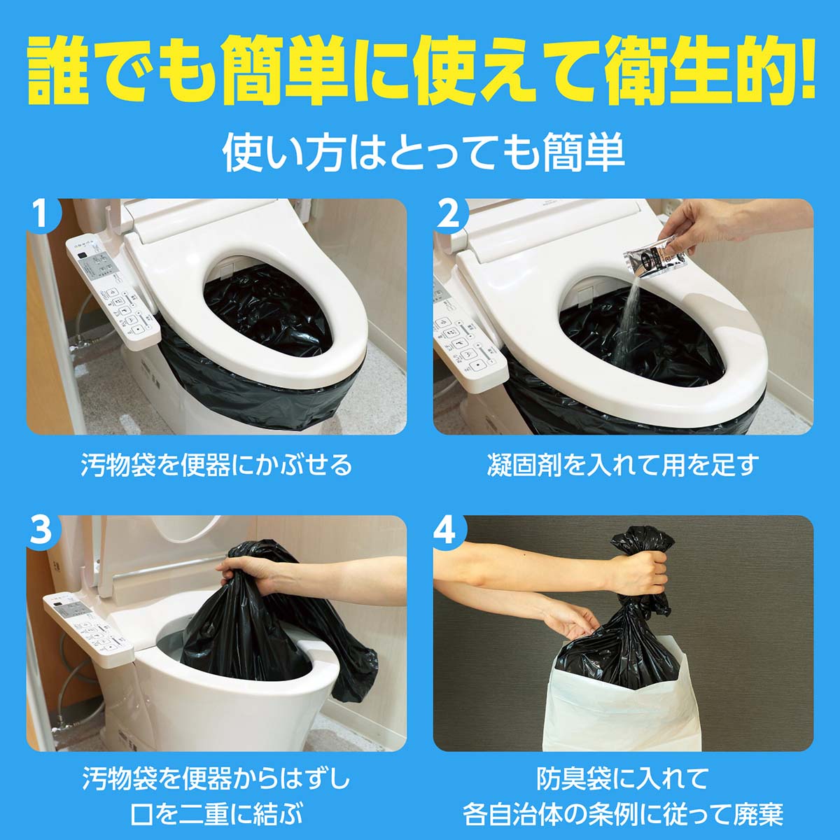 トイレストック(非常用トイレ)防臭袋付30回用