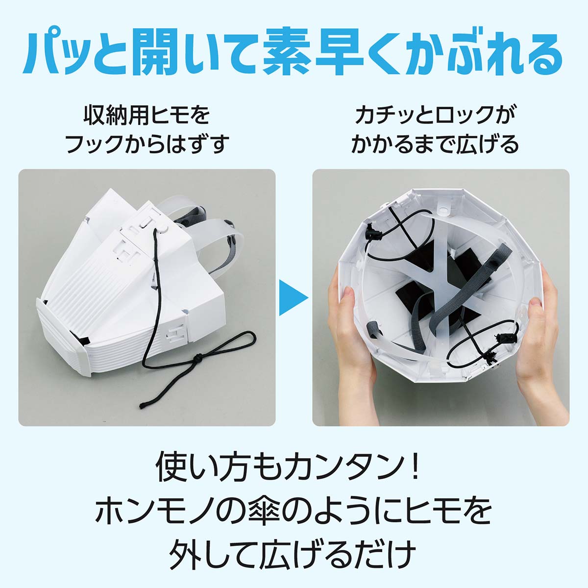 折りたたみ防災ヘルメット カサヘル