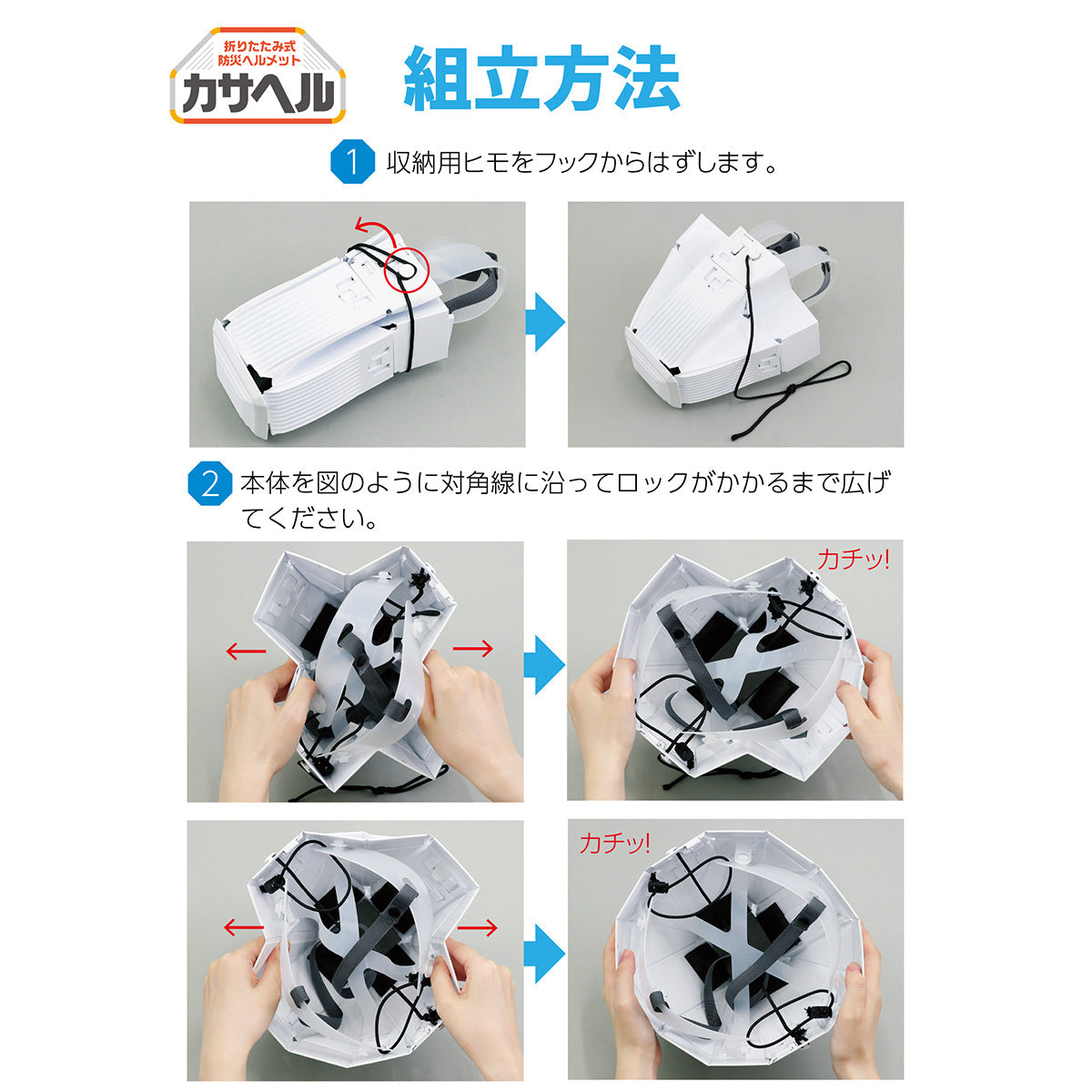 折りたたみ防災ヘルメット カサヘル