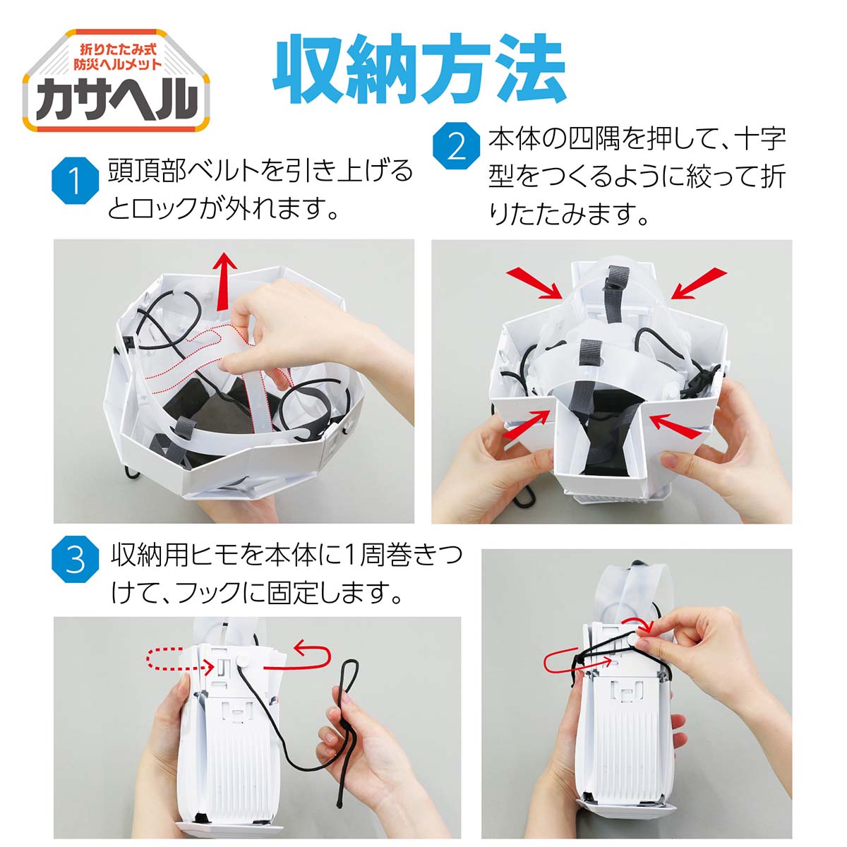 折りたたみ防災ヘルメット カサヘル