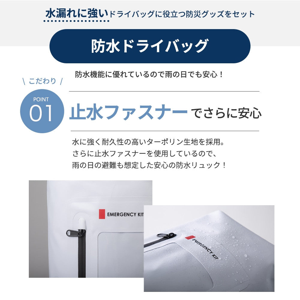 防水ドライバック17点セット 非常用 防災セット 20L