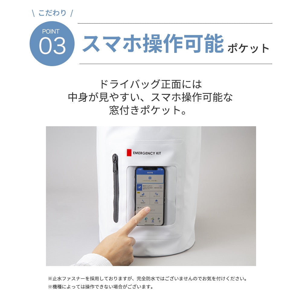 防水ドライバック17点セット 非常用 防災セット 20L