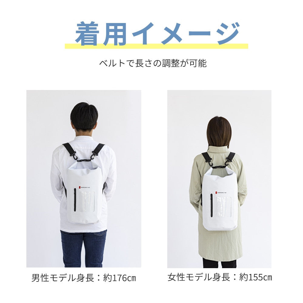 防水ドライバック17点セット 非常用 防災セット 20L