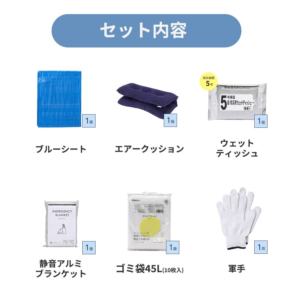 防水ドライバック17点セット 非常用 防災セット 20L