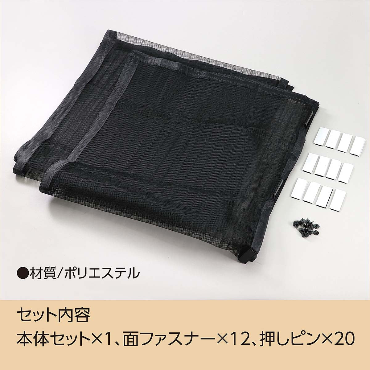 マグネット式 蚊帳カーテン 100×210mm