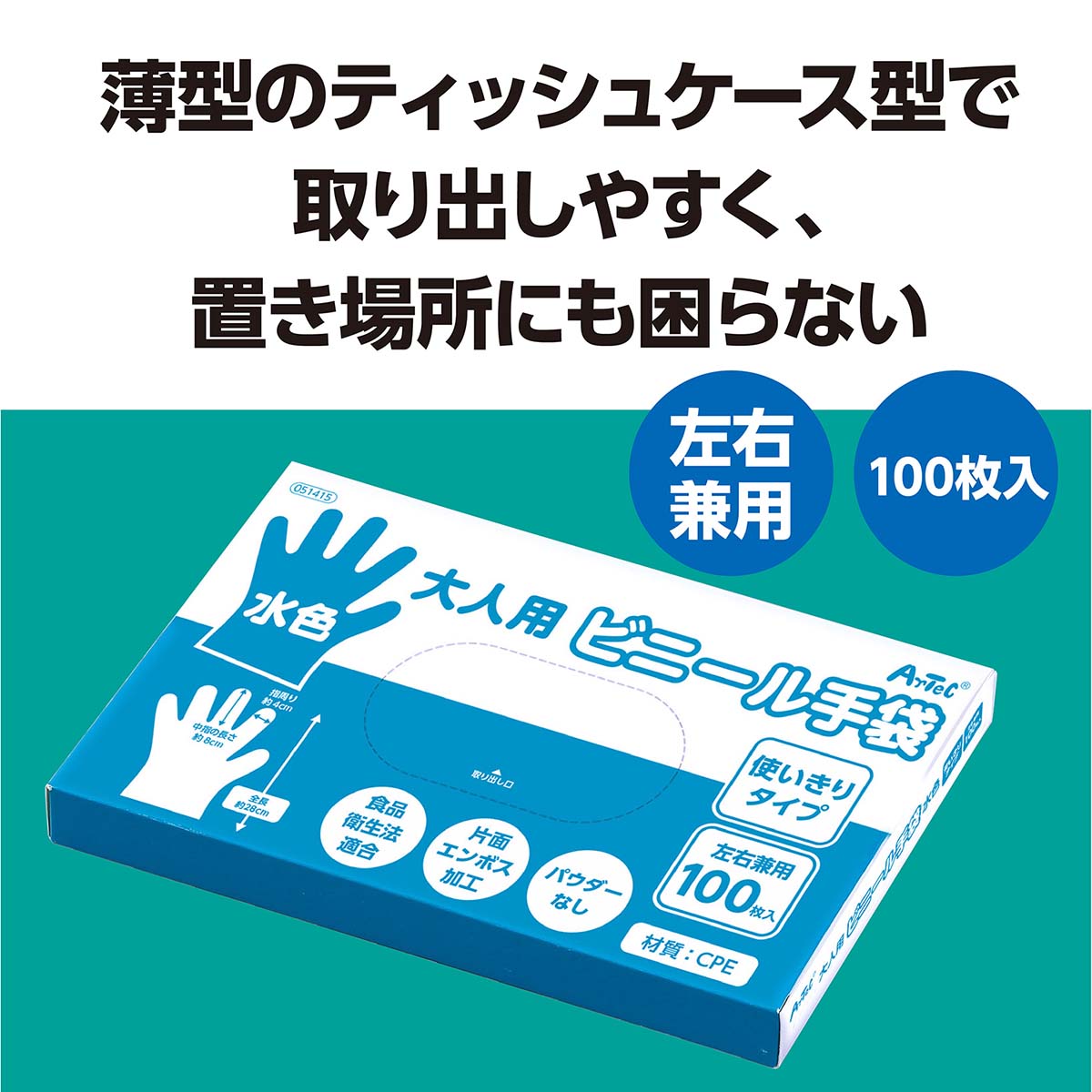 大人用ビニール手袋 水色 100枚入