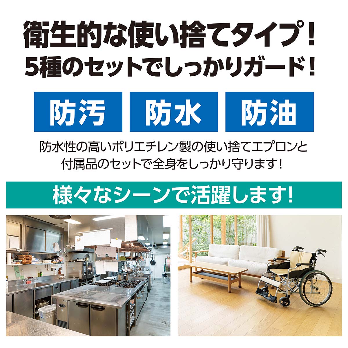 感染症対策5種セット