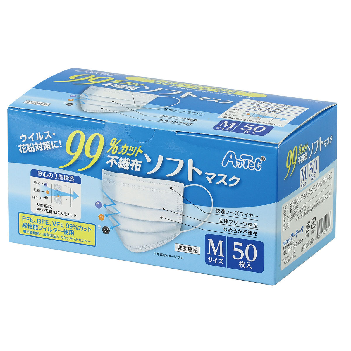 99%カット不織布ソフトマスク(50枚入)Mサイズ