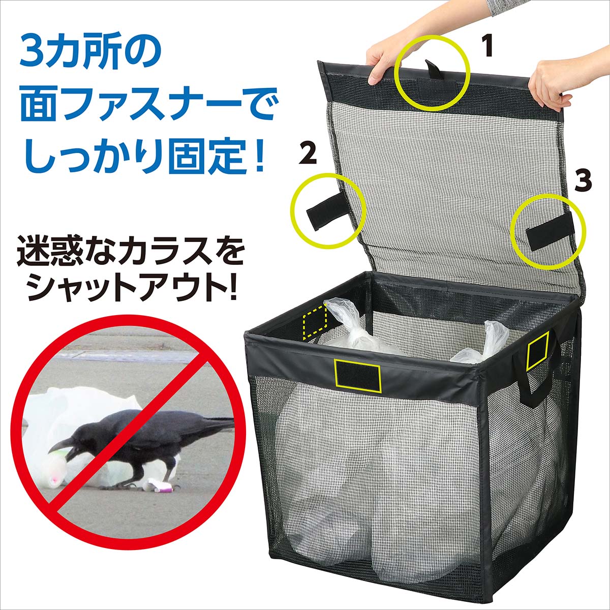 カラスよけ 折りたたみみゴミネットボックス
