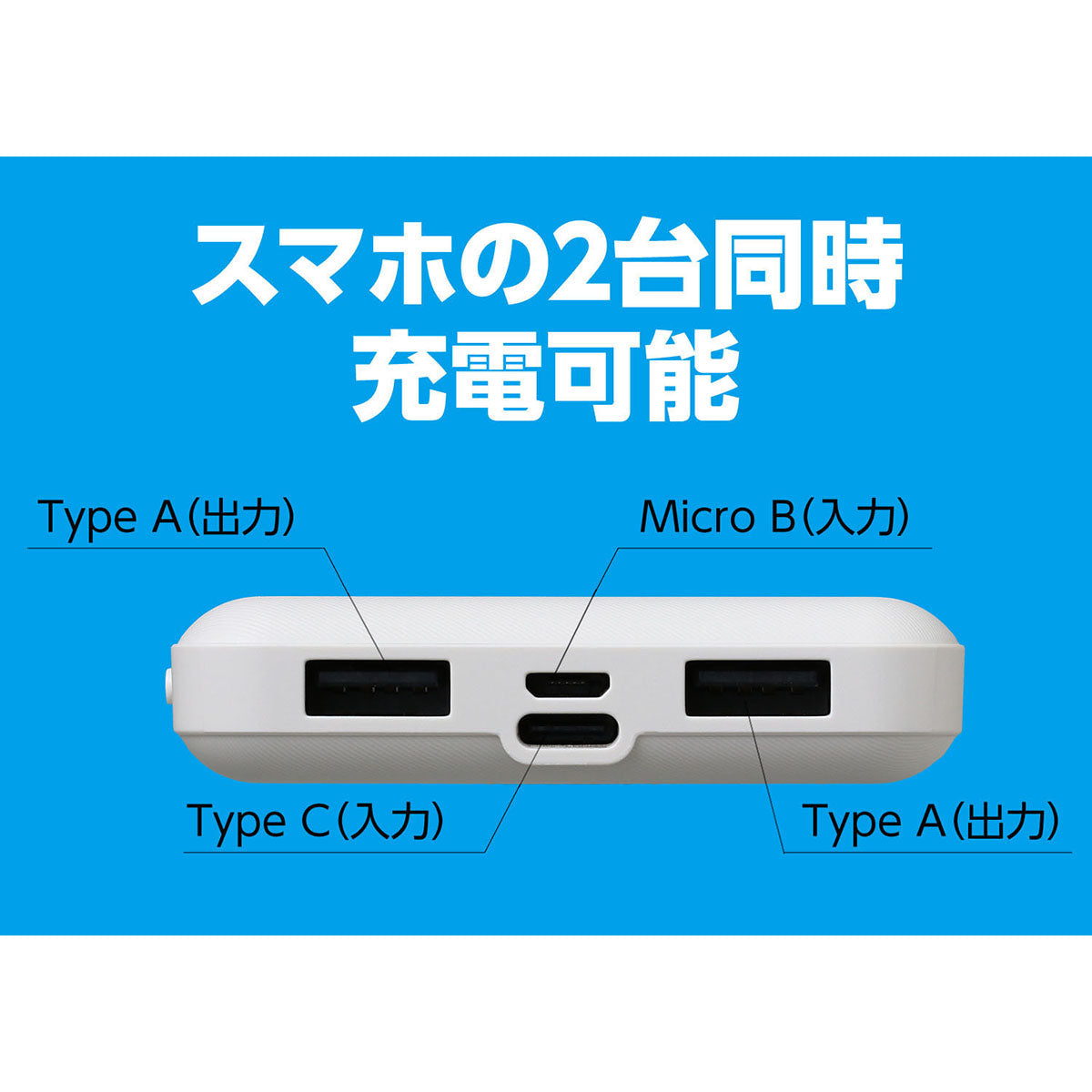モバイルバッテリー10000mAh 140×70×15mm