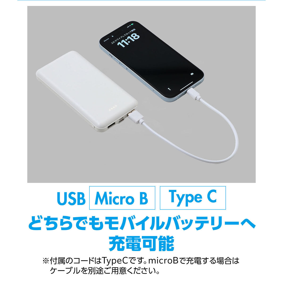 モバイルバッテリー10000mAh 140×70×15mm