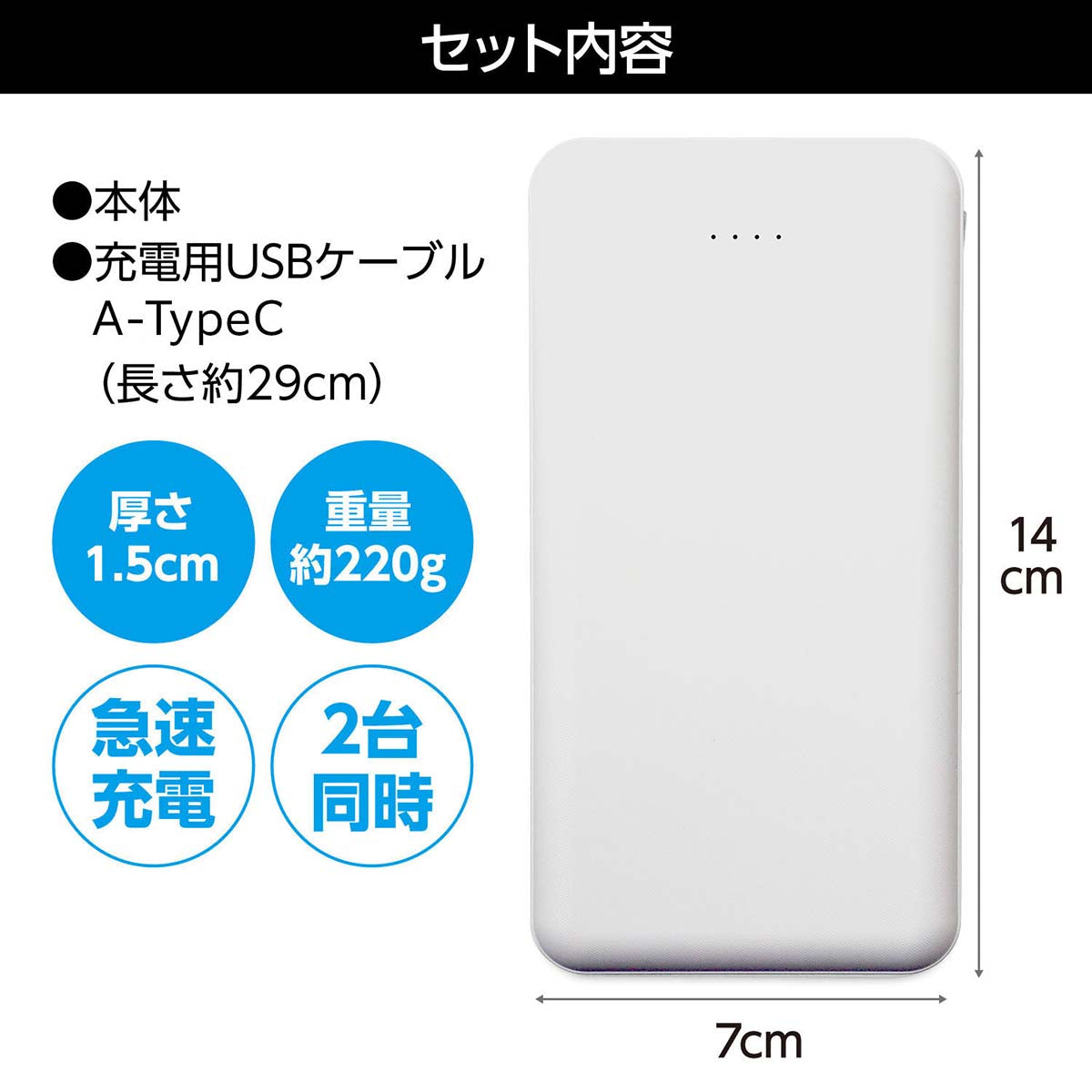 モバイルバッテリー10000mAh 140×70×15mm