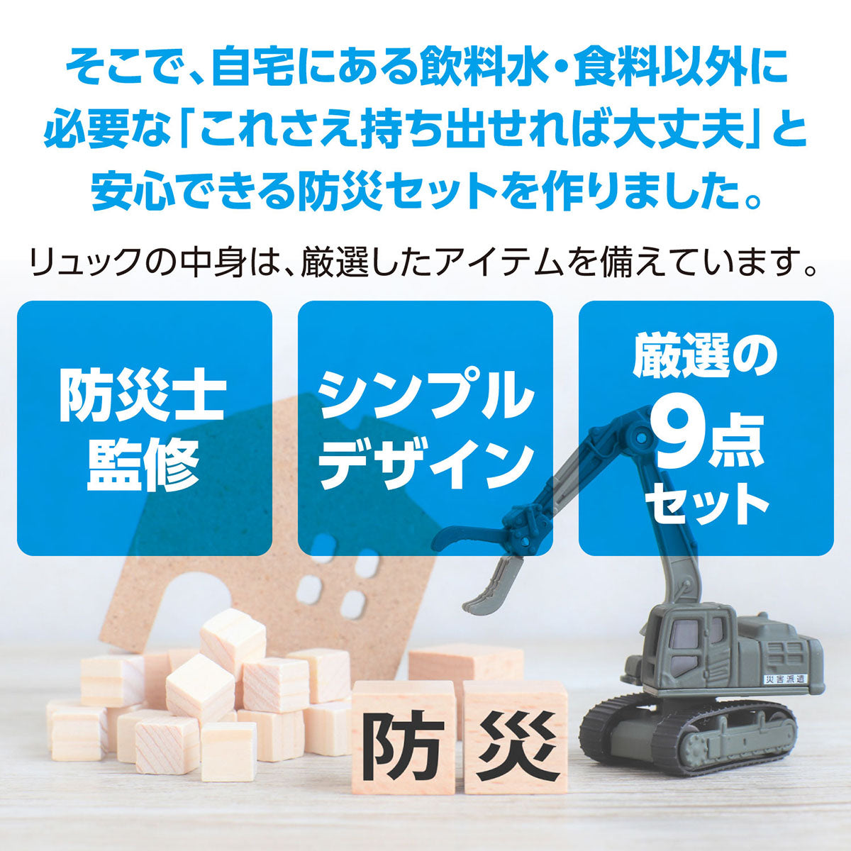 防災士監修 簡易防災セット 9点