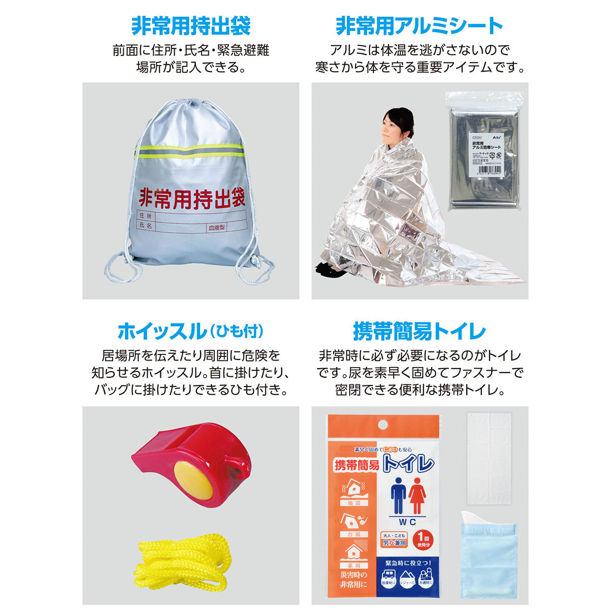 防災士監修 簡易防災セット 9点