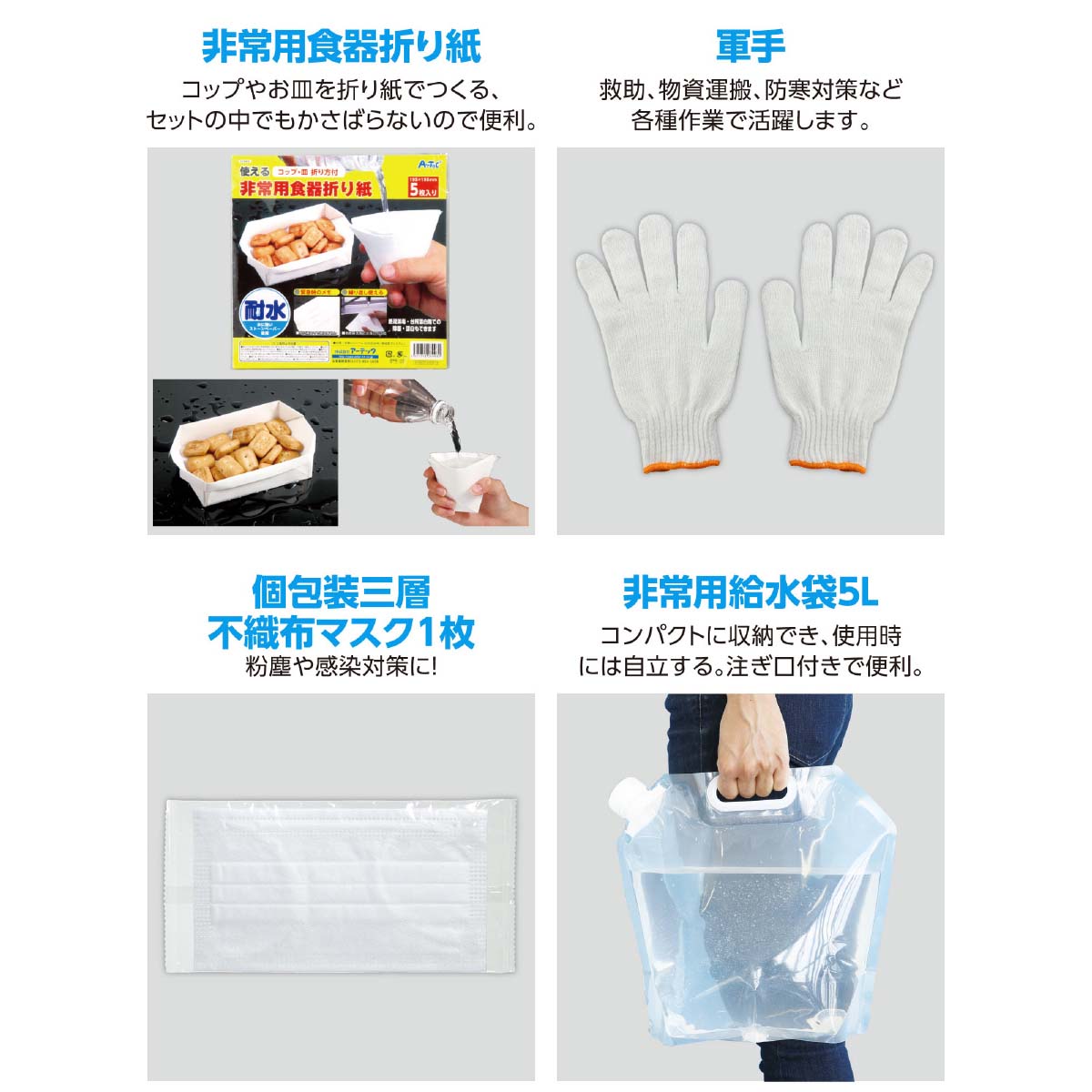 防災士監修 簡易防災セット 30点