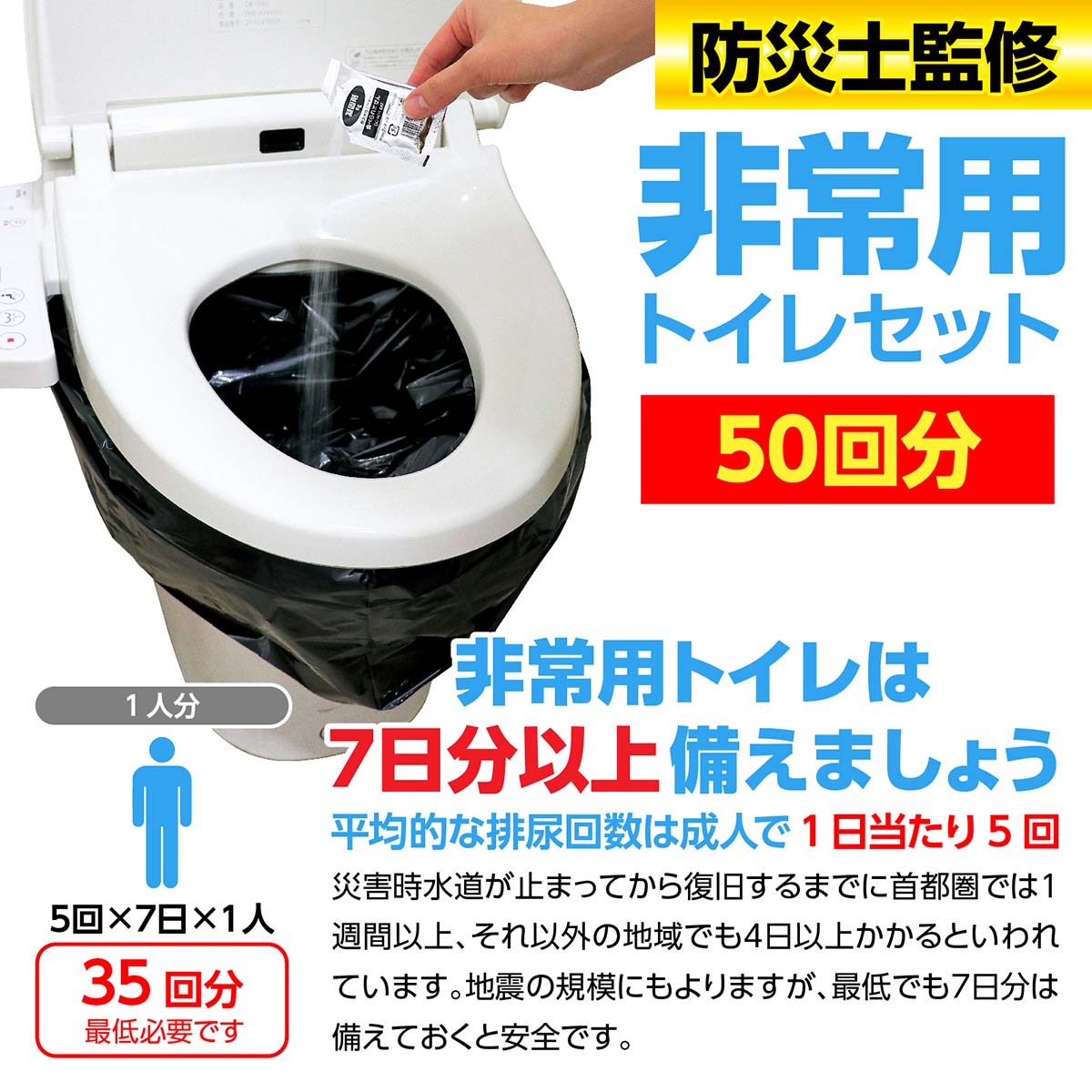 トイレストック 50回分