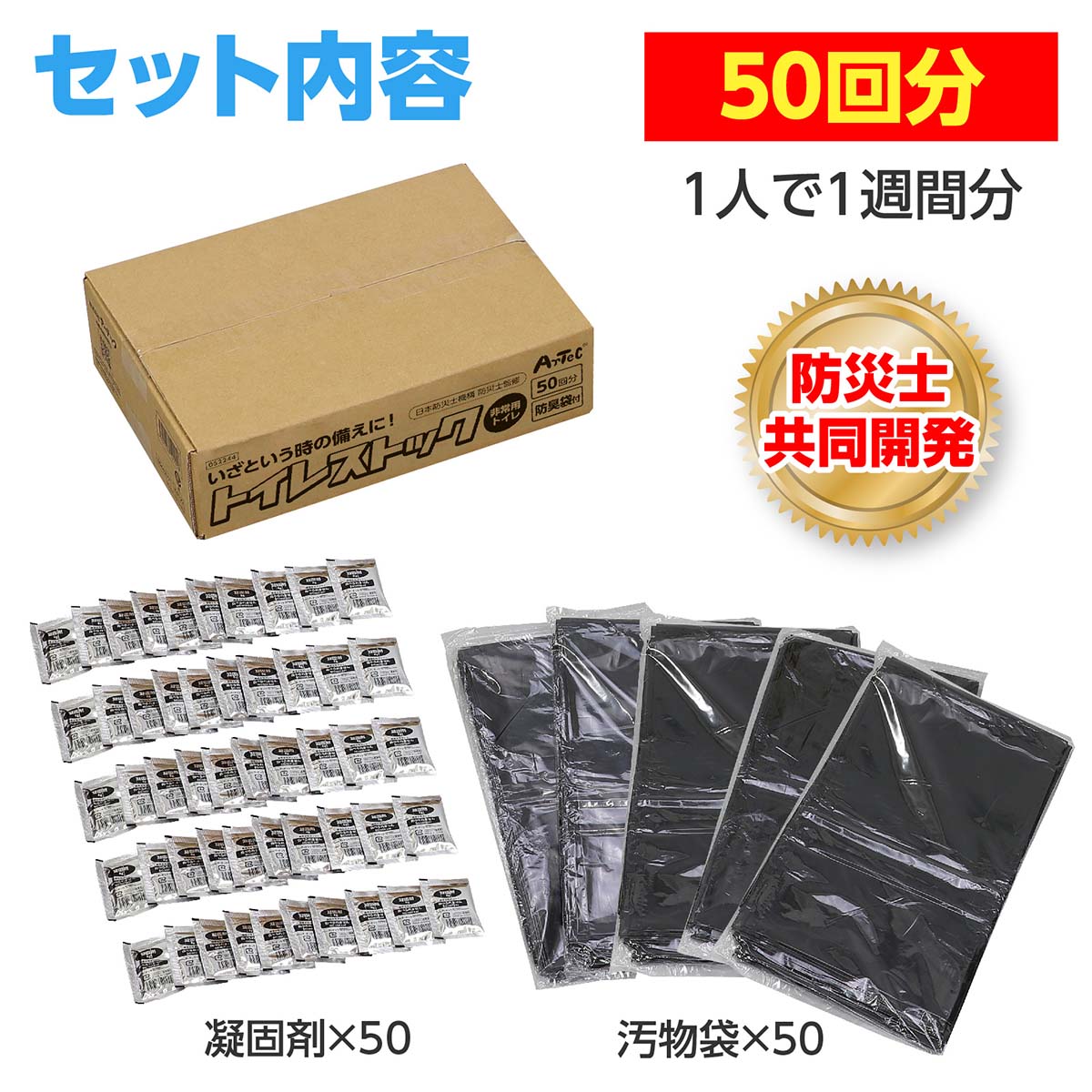トイレストック 50回分