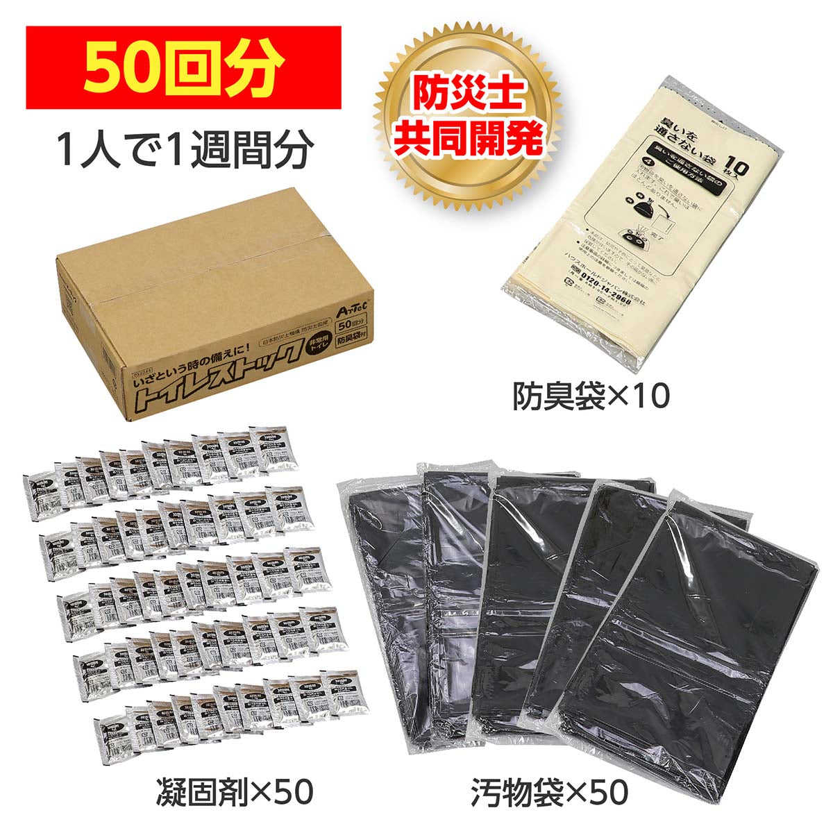 トイレストック 消臭袋付 50回分